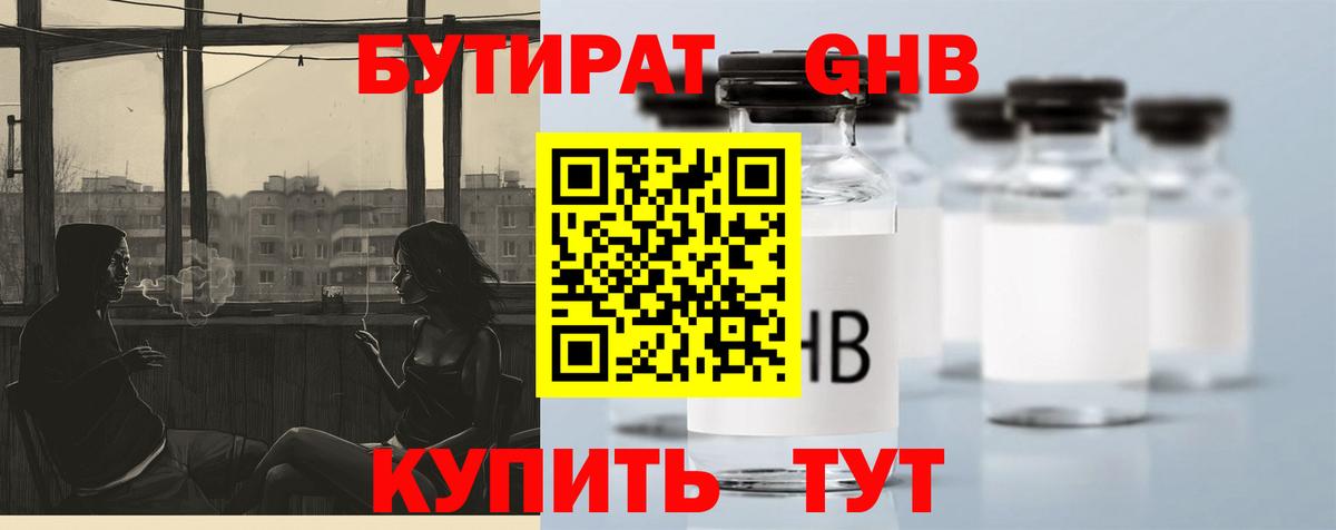 БУТИРАТ BDO Киров