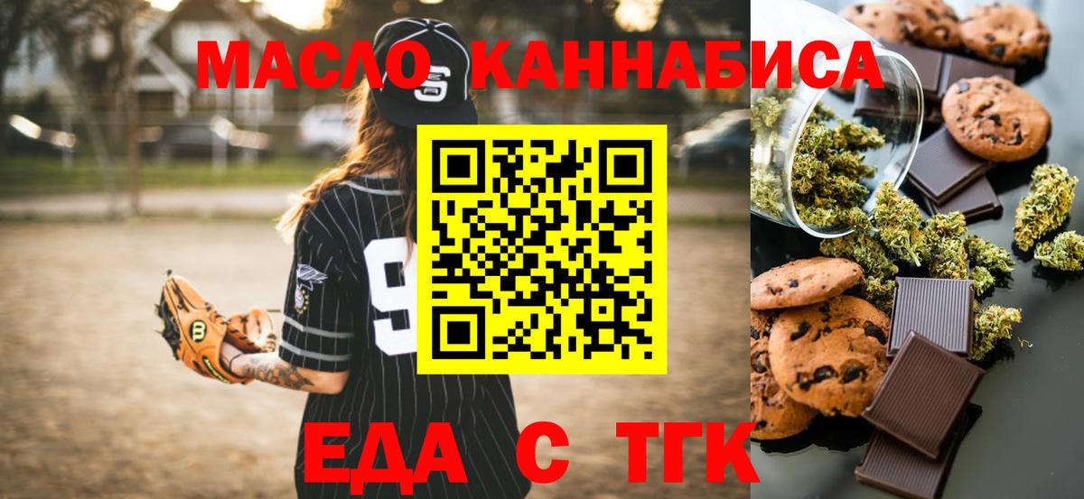 Киров  Печенье с ТГК марихуана  Вход с VPN 