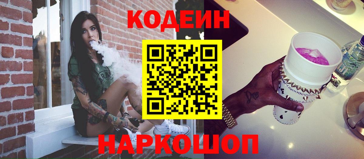 Кодеин напиток Lean (лин)  Вход с VPN  Киров  Кодеин напиток Lean (лин) 