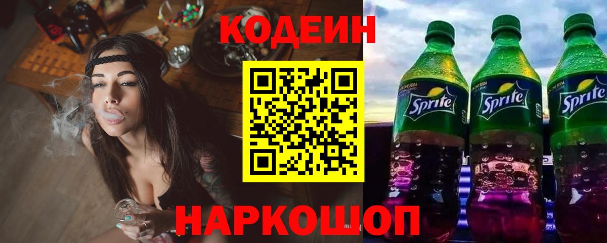 Кодеиновый сироп Lean Purple Drank Киров