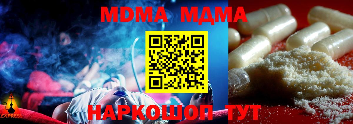 МДМА  МДМА молли  Киров  Вход с VPN  MDMA молли 